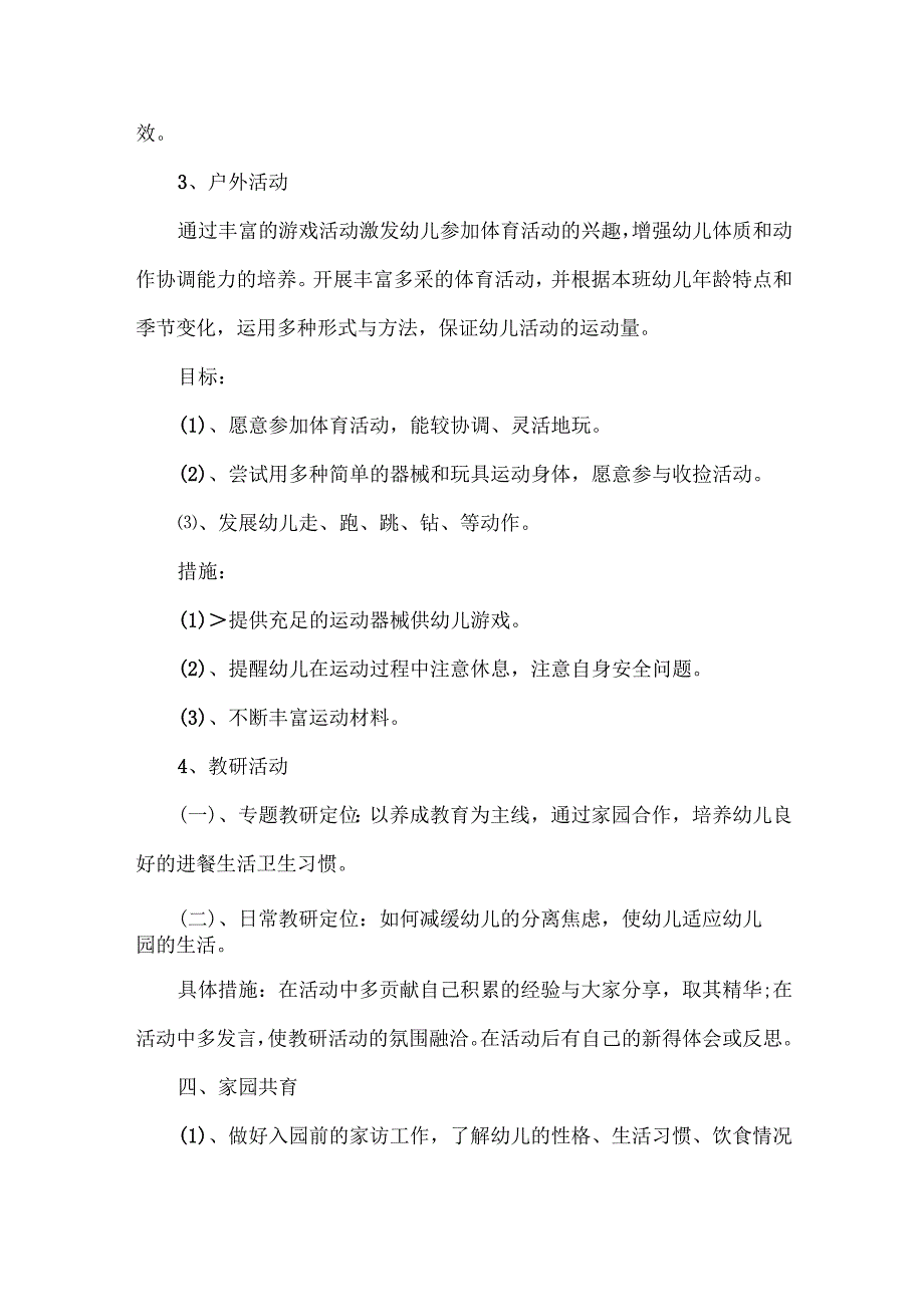 幼儿园中班季保教工作计划范文两篇.docx_第3页