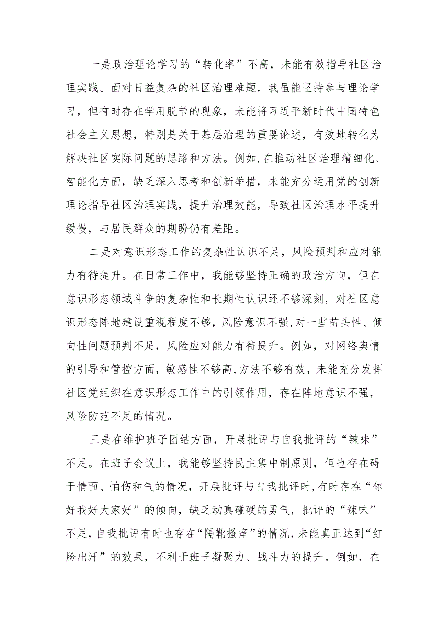 带头在遵规守纪、清正廉洁前提下勇于担责、敢于创新方面存在的问题与不足2024年组织生活会“四个带头”对照检查材料（7篇）资料.docx_第2页