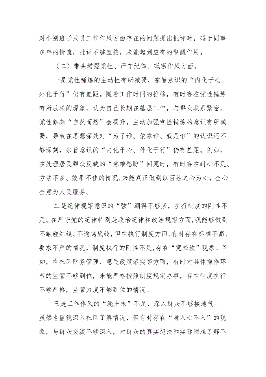 带头在遵规守纪、清正廉洁前提下勇于担责、敢于创新方面存在的问题与不足2024年组织生活会“四个带头”对照检查材料（7篇）资料.docx_第3页