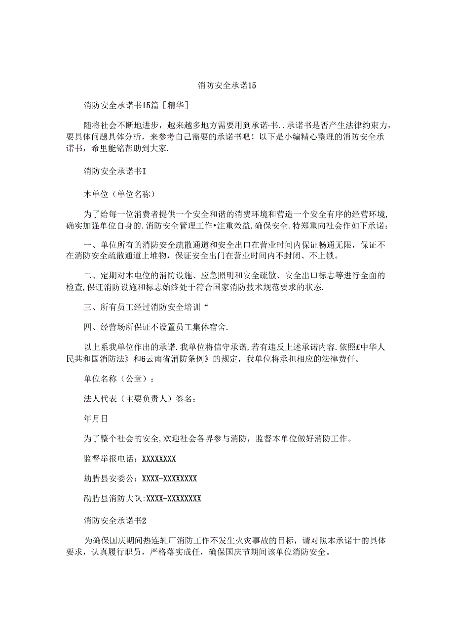 消防安全承诺书精选 (2).docx_第1页