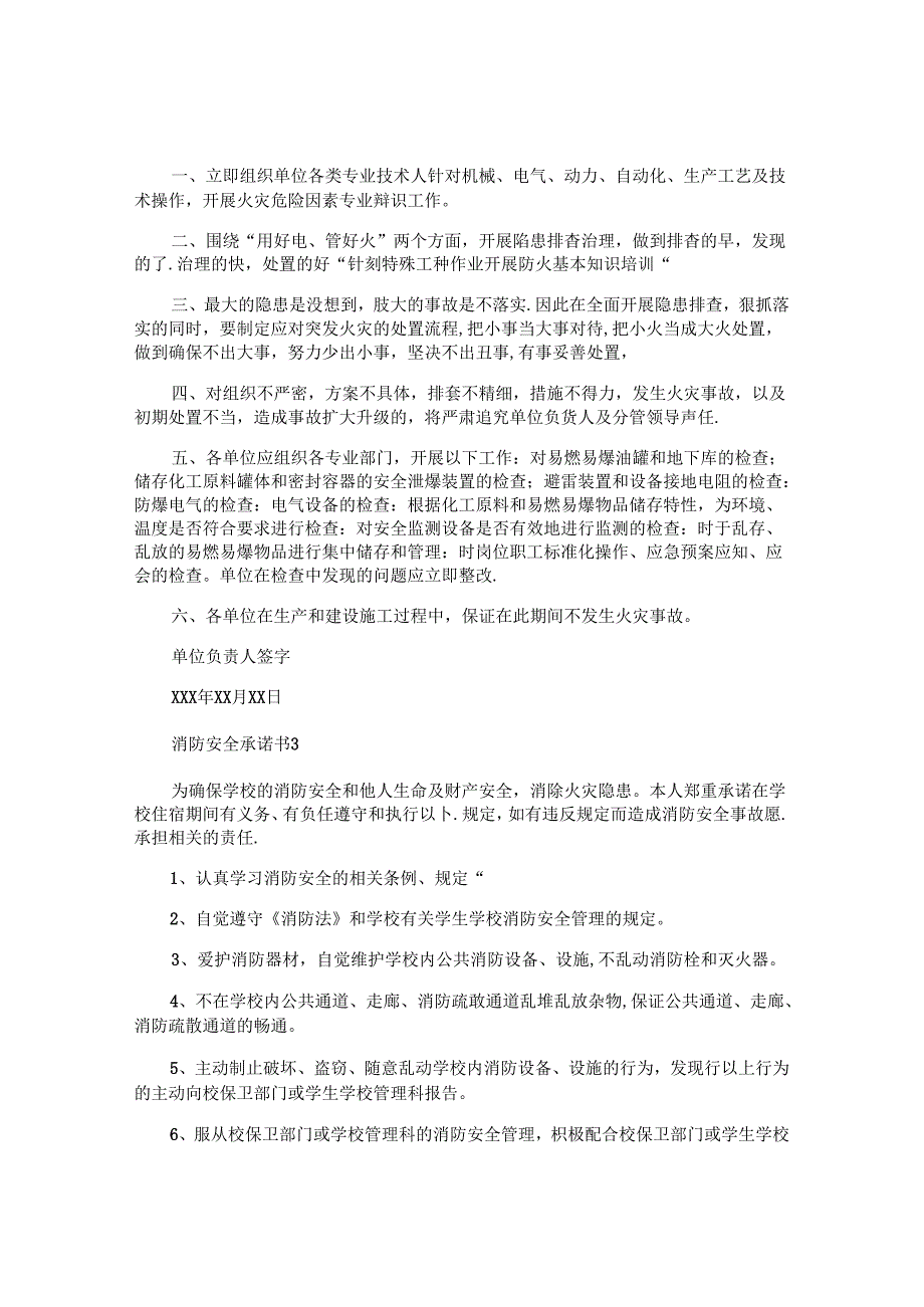 消防安全承诺书精选 (2).docx_第2页