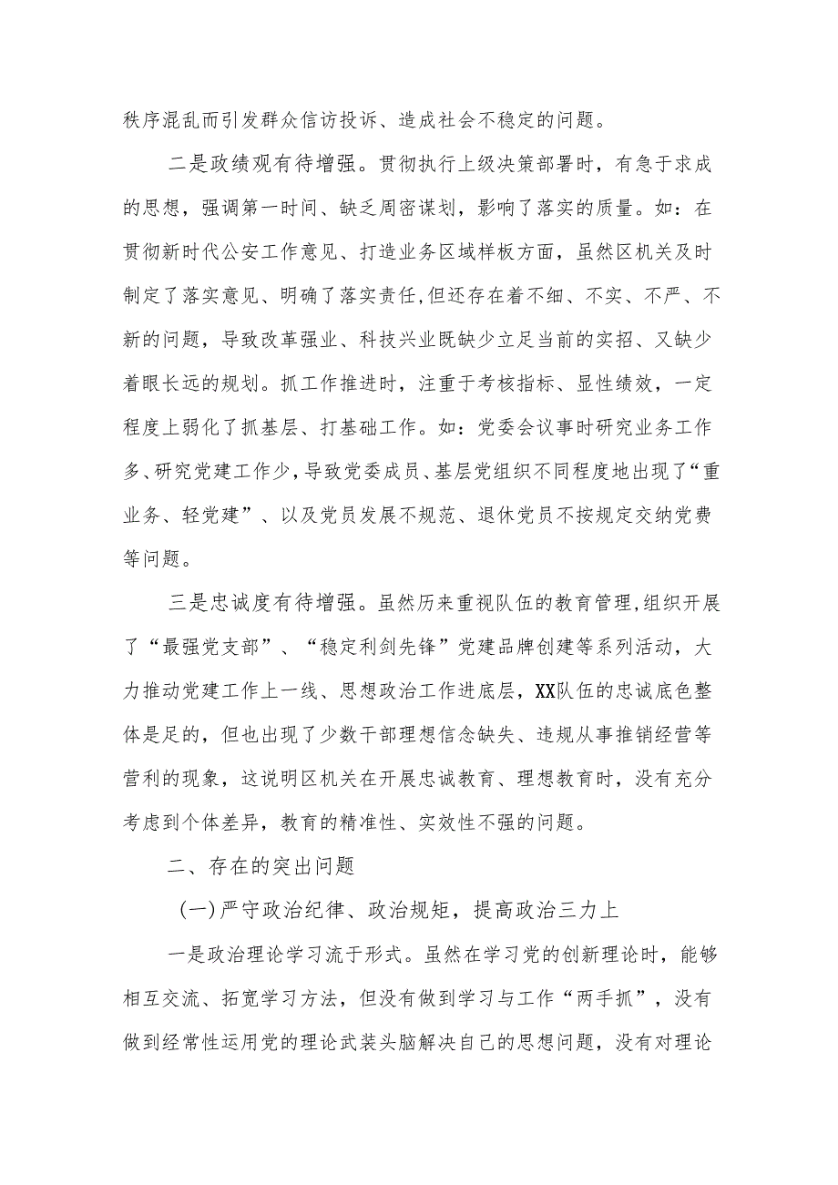 2024年民主生活会班子个人对照检查材料（含个人事项报告）（14篇）.docx_第3页