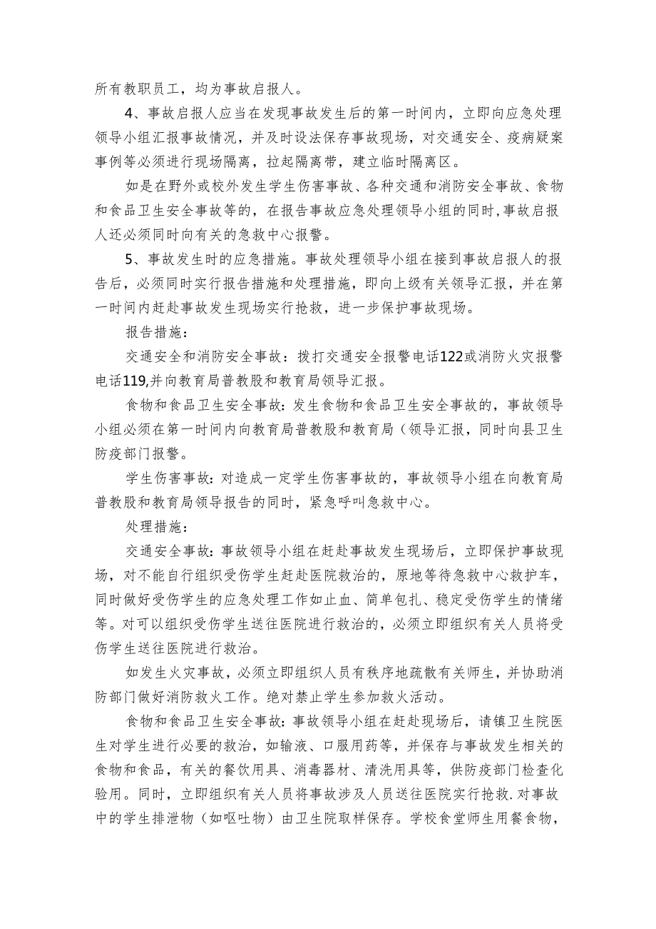 学校安全工作预案（31篇）.docx_第3页