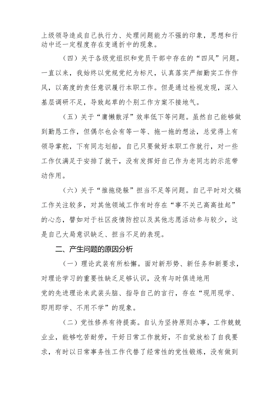 2024年党纪教育检视剖析材料9篇.docx_第2页