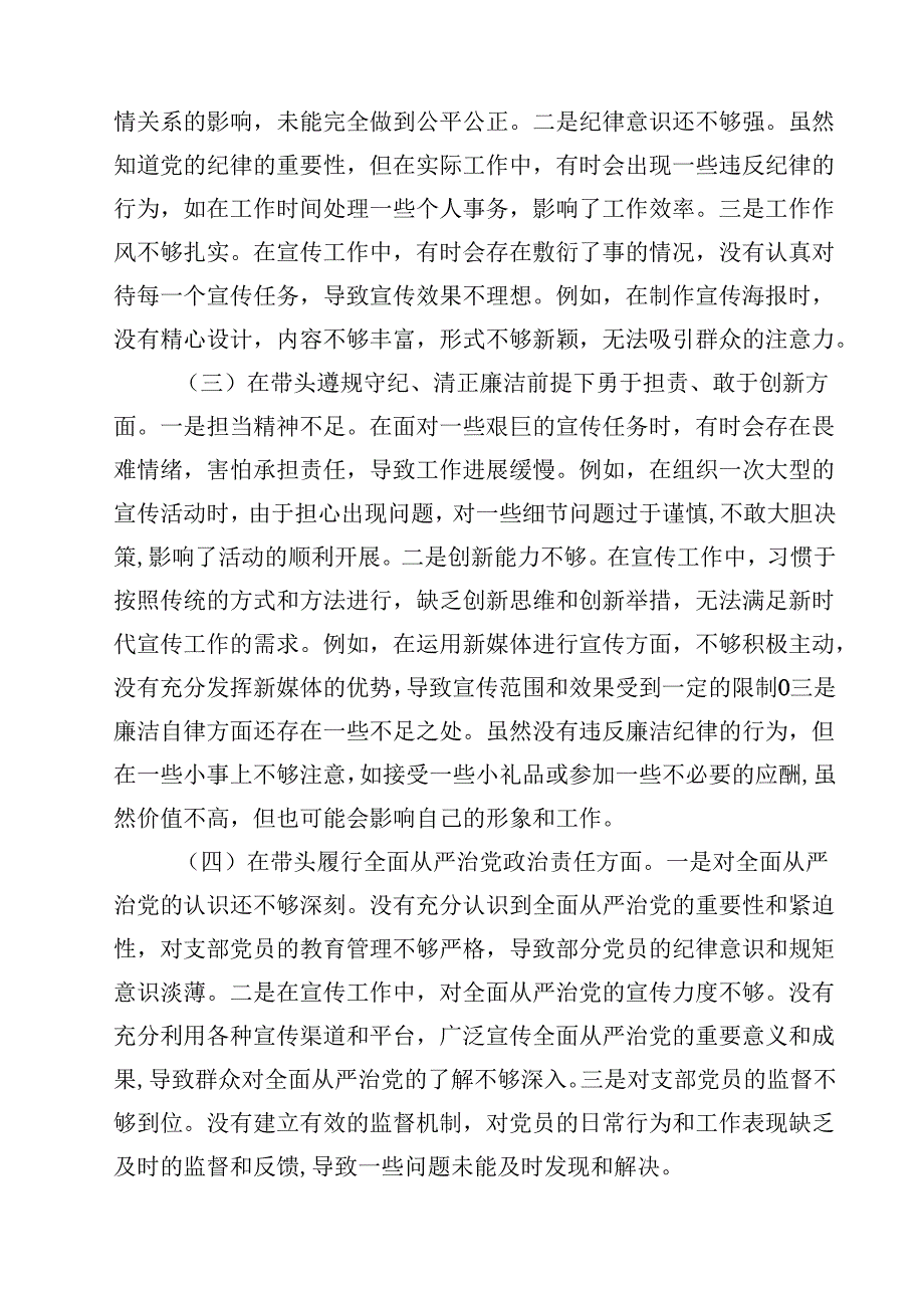 党支部宣传委员2025年组织生活会“新四个带头”对照检查发言材料精选版【三篇】.docx_第2页