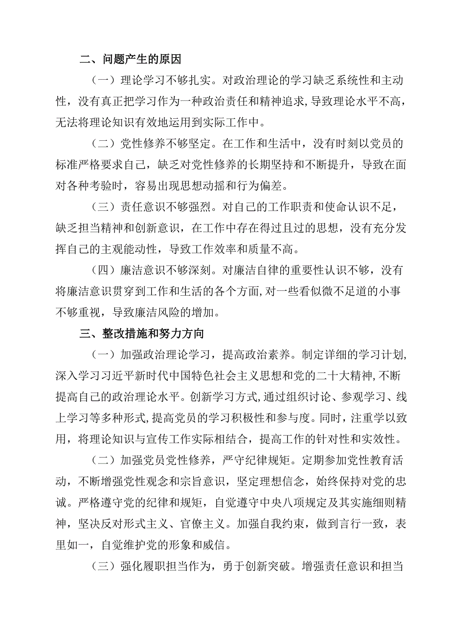 党支部宣传委员2025年组织生活会“新四个带头”对照检查发言材料精选版【三篇】.docx_第3页