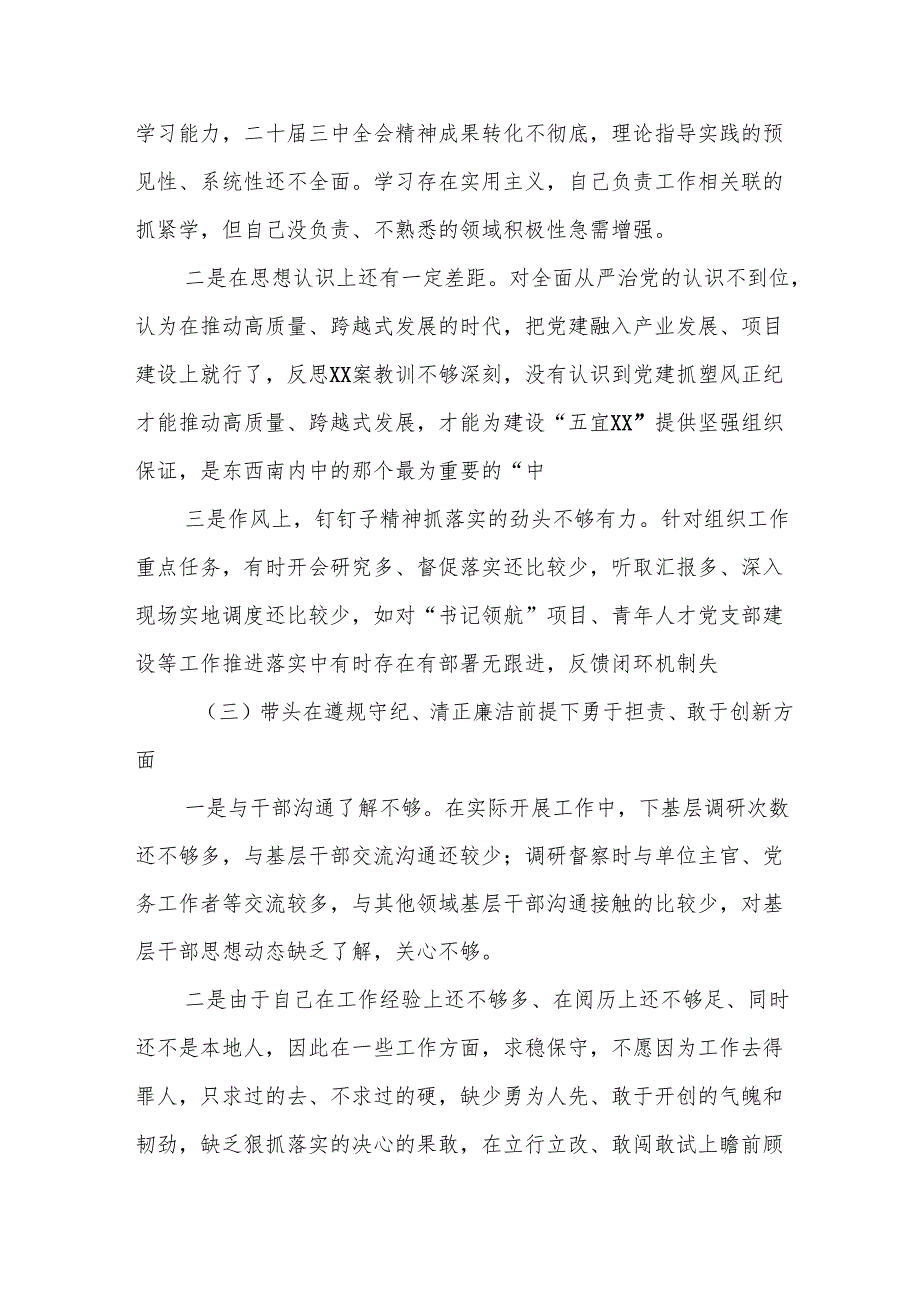 党务工作者2024组织生活会个人对照检查材料.docx_第2页