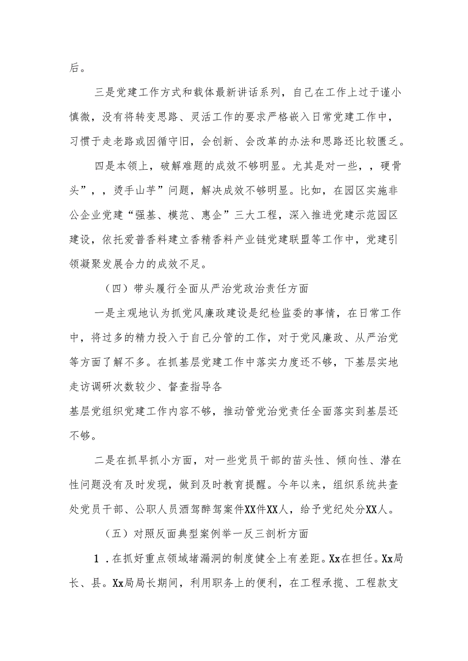 党务工作者2024组织生活会个人对照检查材料.docx_第3页