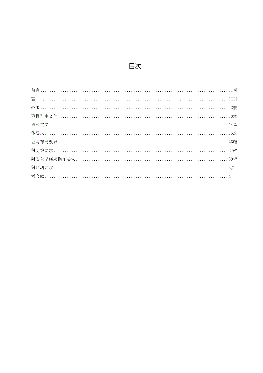 《动物诊断X射线装置辐射安全与防护要求》.docx_第3页