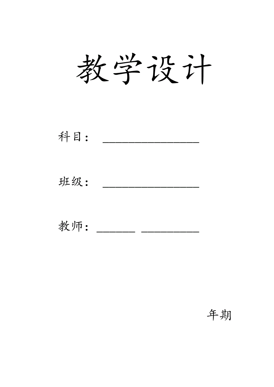 四年级下册《可爱的四川》详细教案.docx_第1页