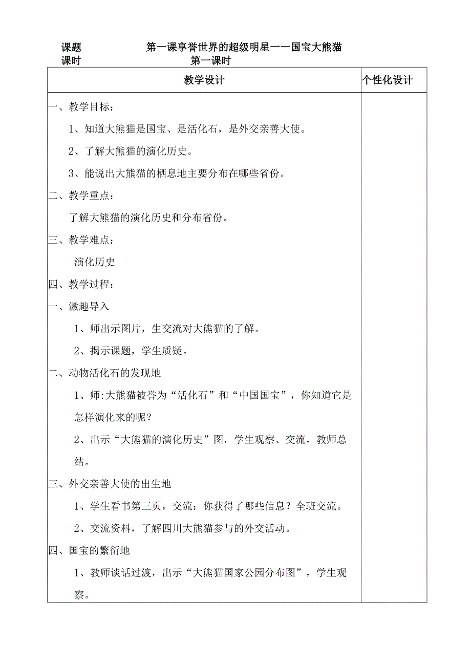 四年级下册《可爱的四川》详细教案.docx_第2页
