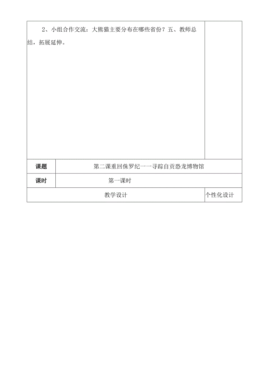 四年级下册《可爱的四川》详细教案.docx_第3页