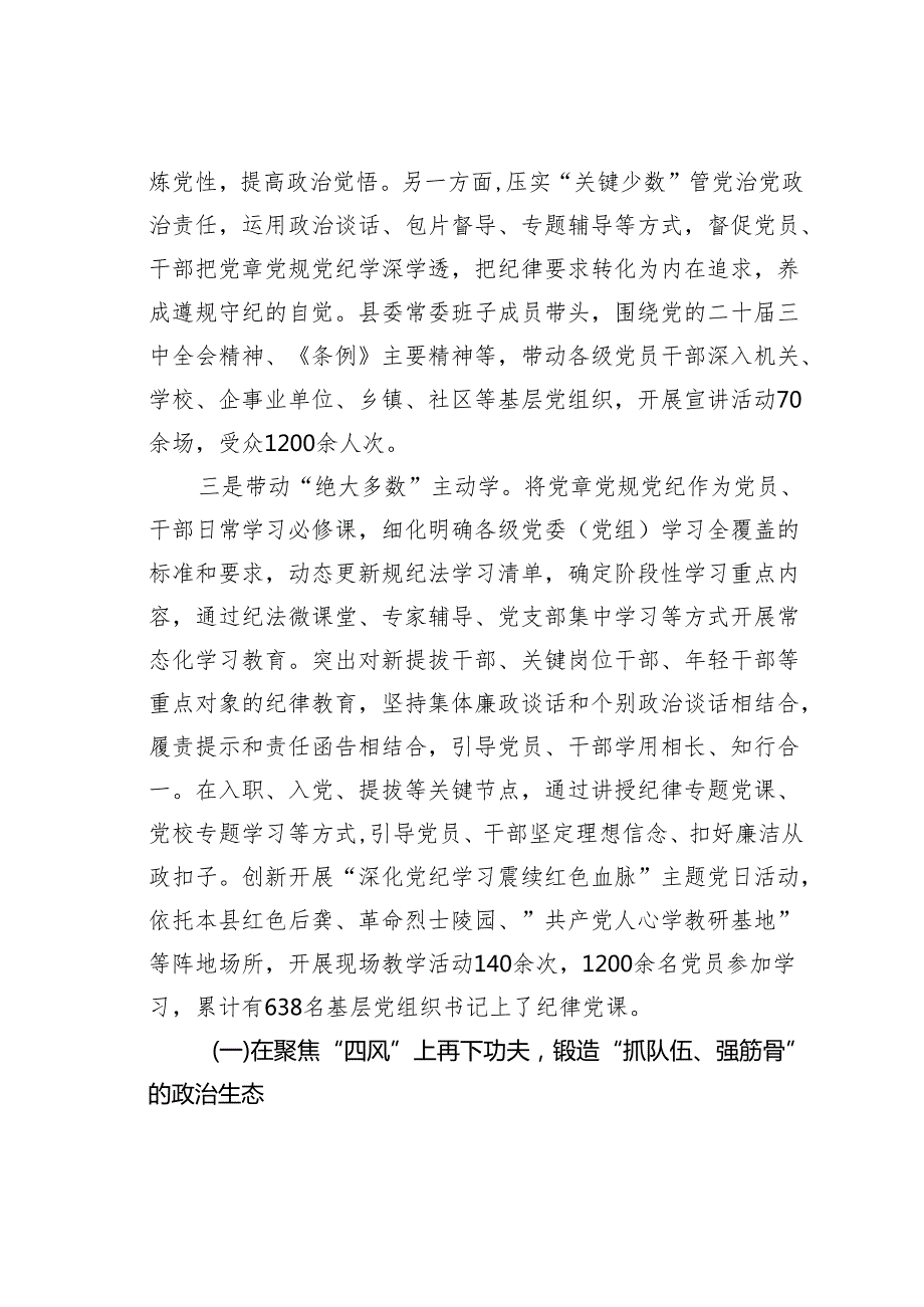 某某县推进党纪学习教育常态化长效化成效情况的报告.docx_第2页