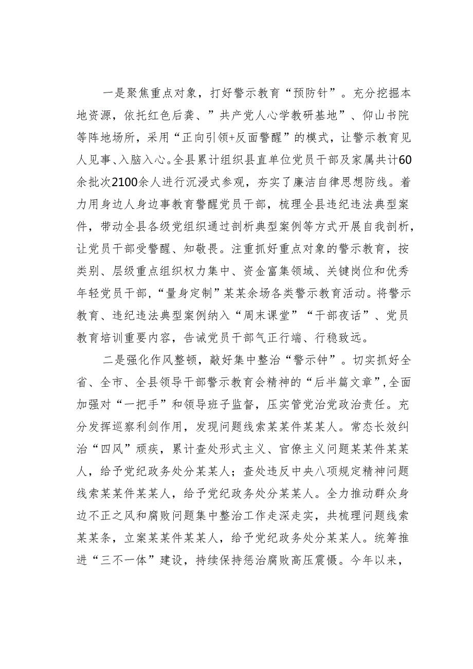 某某县推进党纪学习教育常态化长效化成效情况的报告.docx_第3页