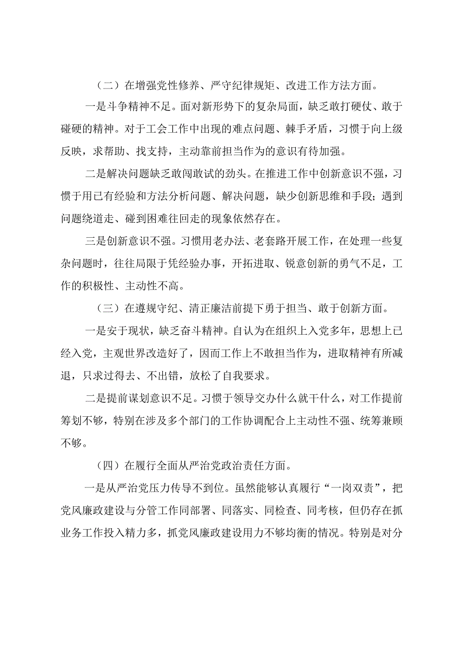 共10篇2025专题生活会重点围绕“带头增强党性、严守纪律、砥砺作风方面”等“四个方面”问题查摆检视剖析检查材料.docx_第2页