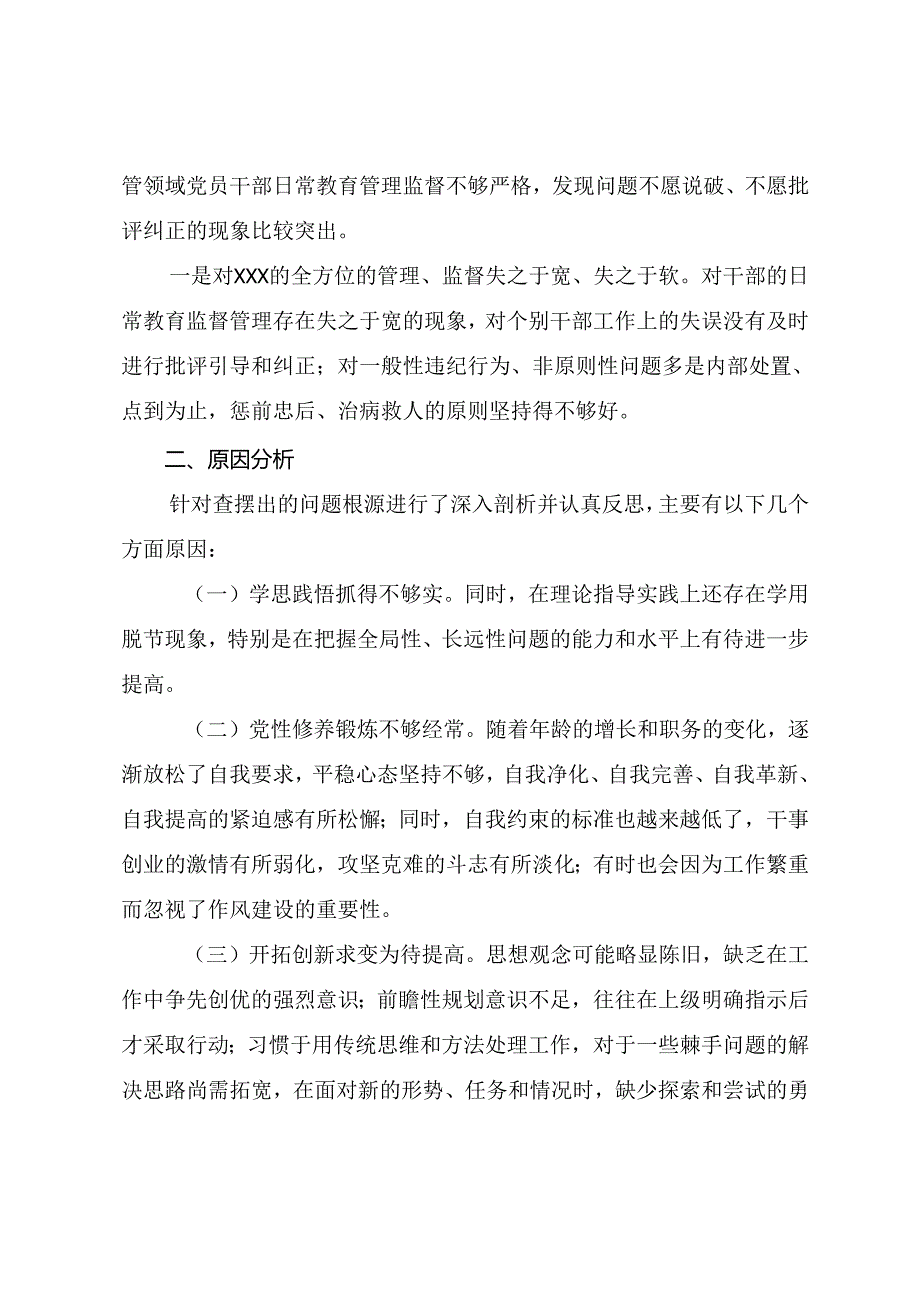 共10篇2025专题生活会重点围绕“带头增强党性、严守纪律、砥砺作风方面”等“四个方面”问题查摆检视剖析检查材料.docx_第3页