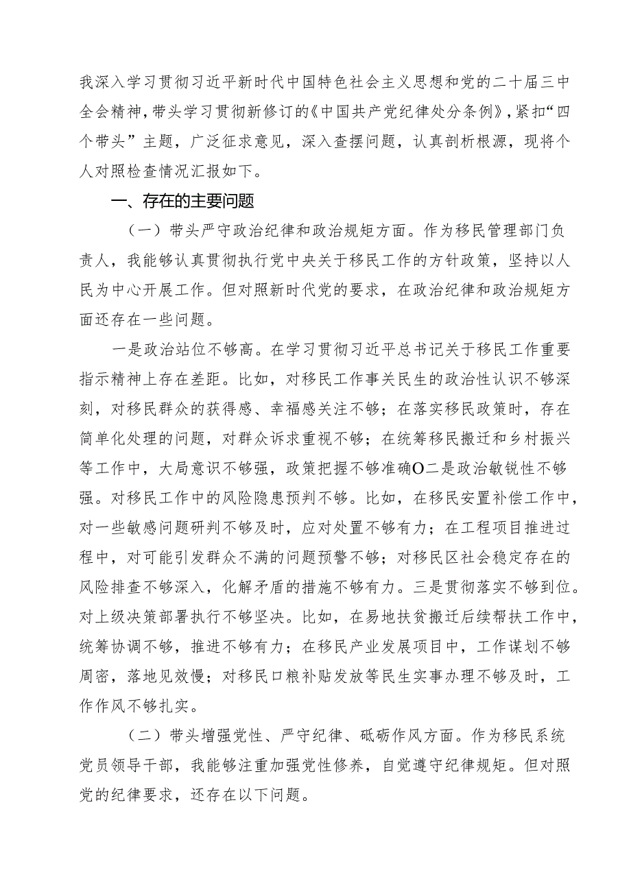 围绕“带头在遵规守纪、清正廉洁前提下勇于担责、敢于创新”等四个带头方面存在的问题不足及下一步的整改措施（共九篇）汇编.docx_第2页