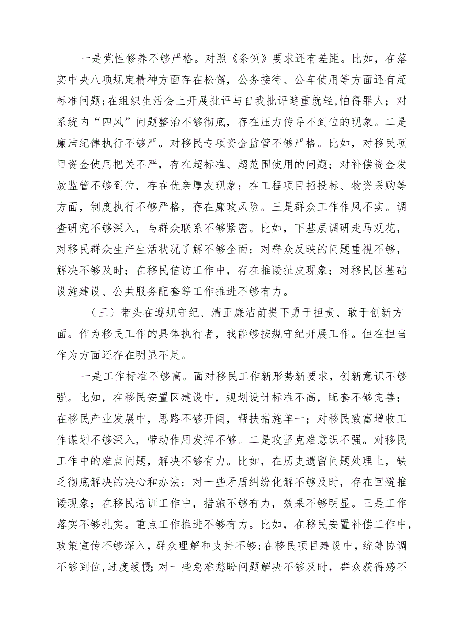 围绕“带头在遵规守纪、清正廉洁前提下勇于担责、敢于创新”等四个带头方面存在的问题不足及下一步的整改措施（共九篇）汇编.docx_第3页