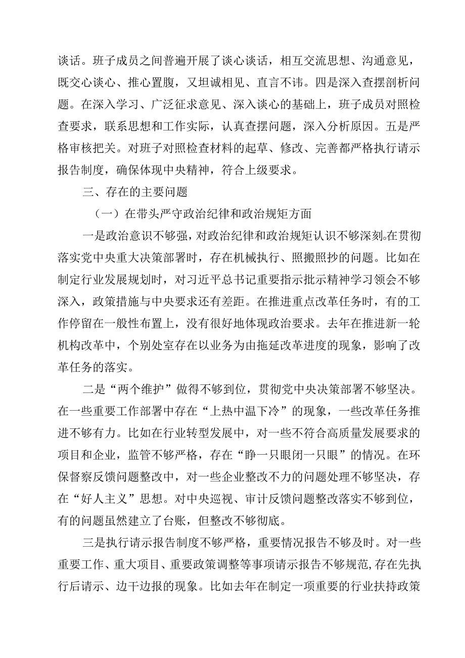 省直部门班子2025年民主生活会对照检查材料（四个带头）通用3篇.docx_第2页