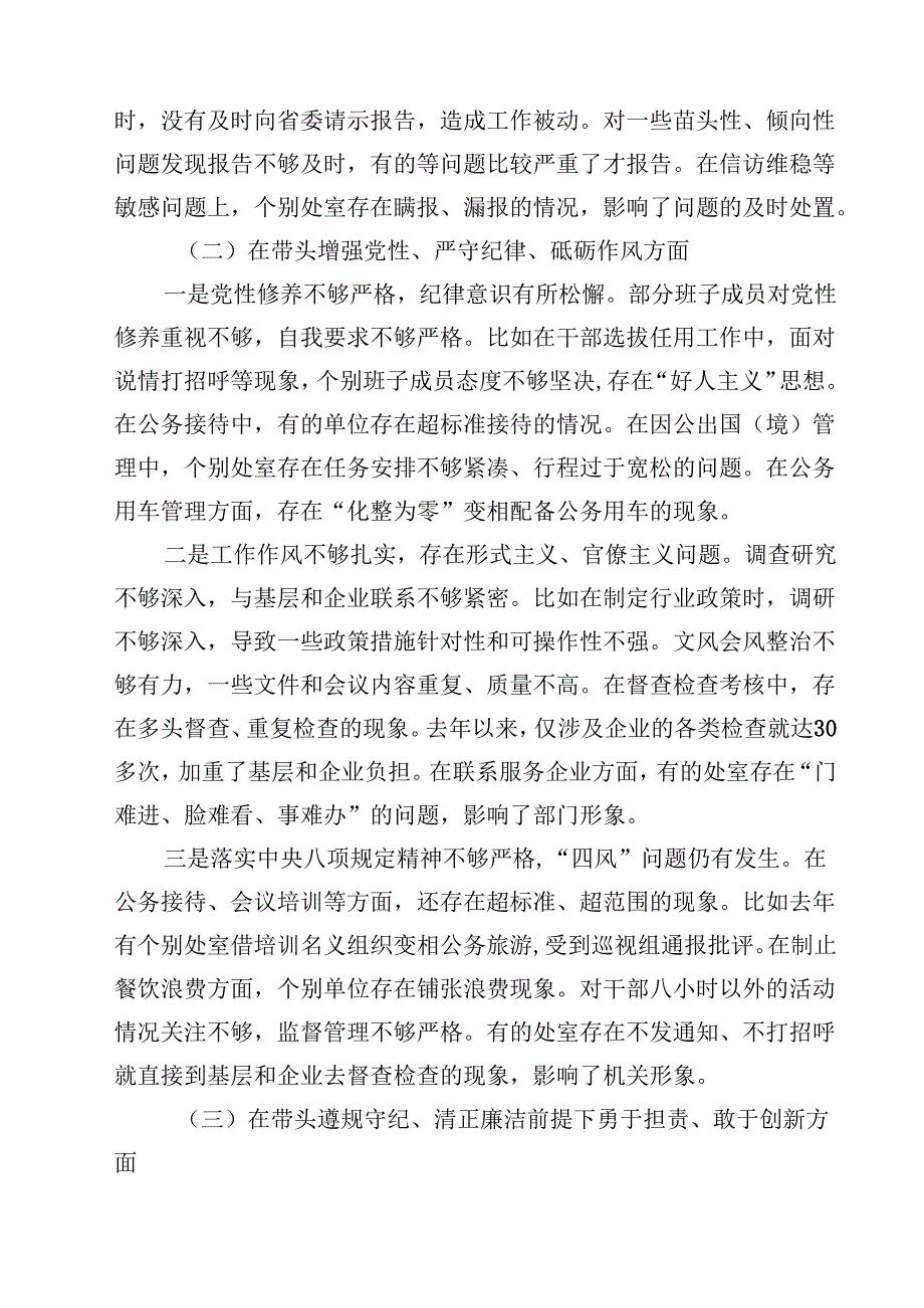 省直部门班子2025年民主生活会对照检查材料（四个带头）通用3篇.docx_第3页