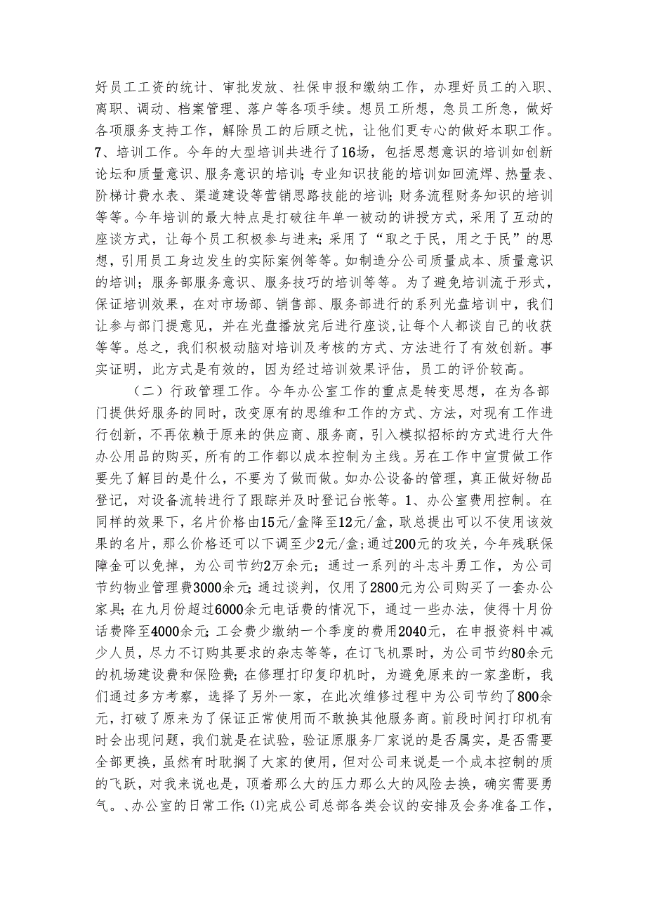 企业行政助理工作总结范文（通用3篇）.docx_第2页