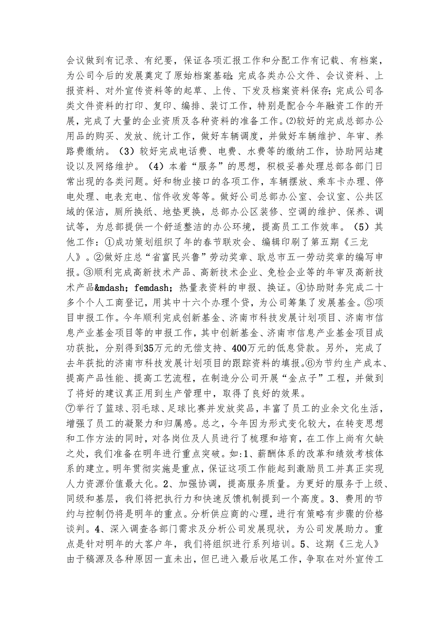 企业行政助理工作总结范文（通用3篇）.docx_第3页