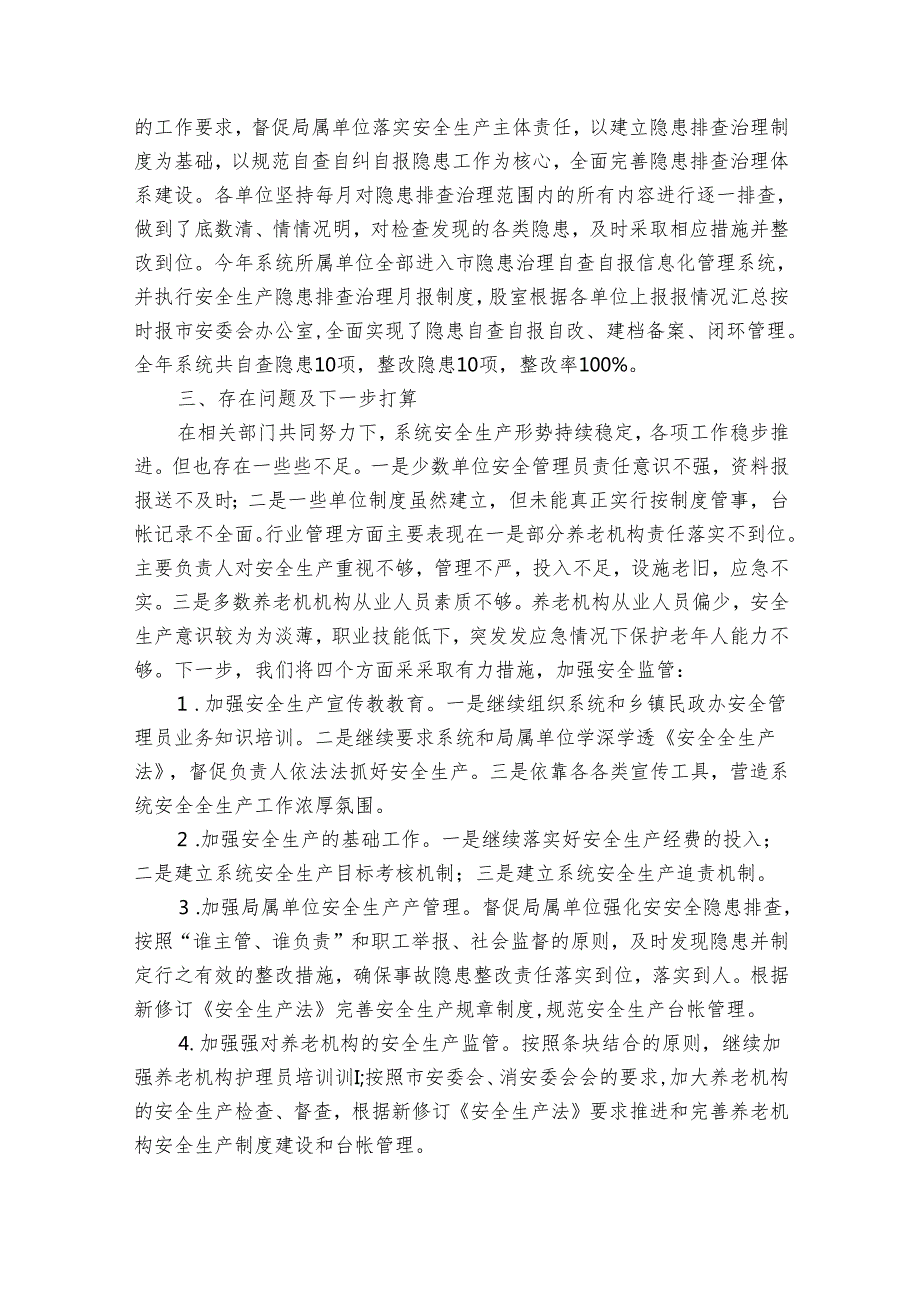 安全生产消防工作自查报告（33篇）.docx_第3页