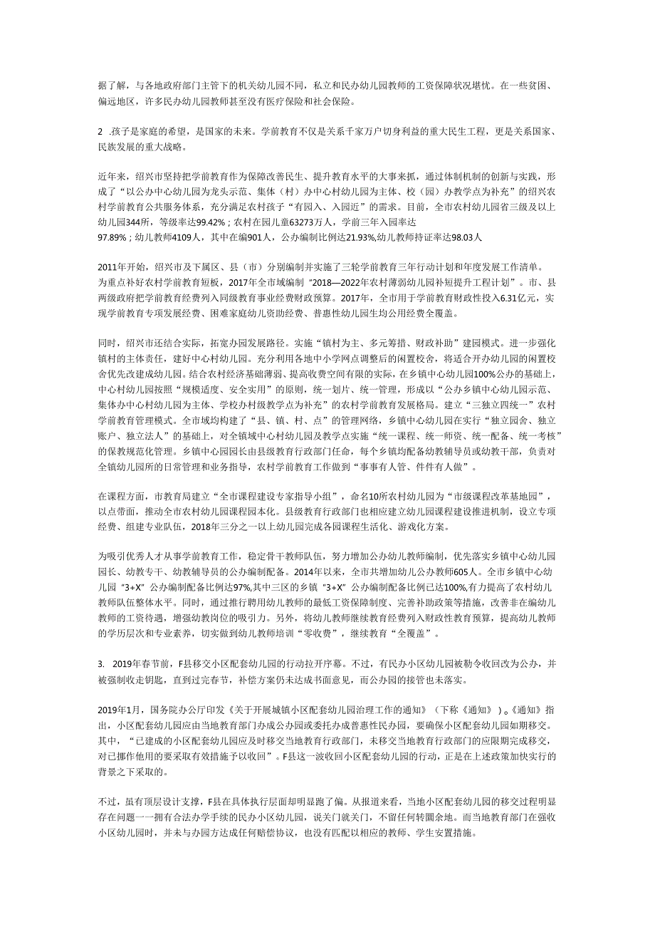 国家公务员申论模拟试卷1268.docx_第2页