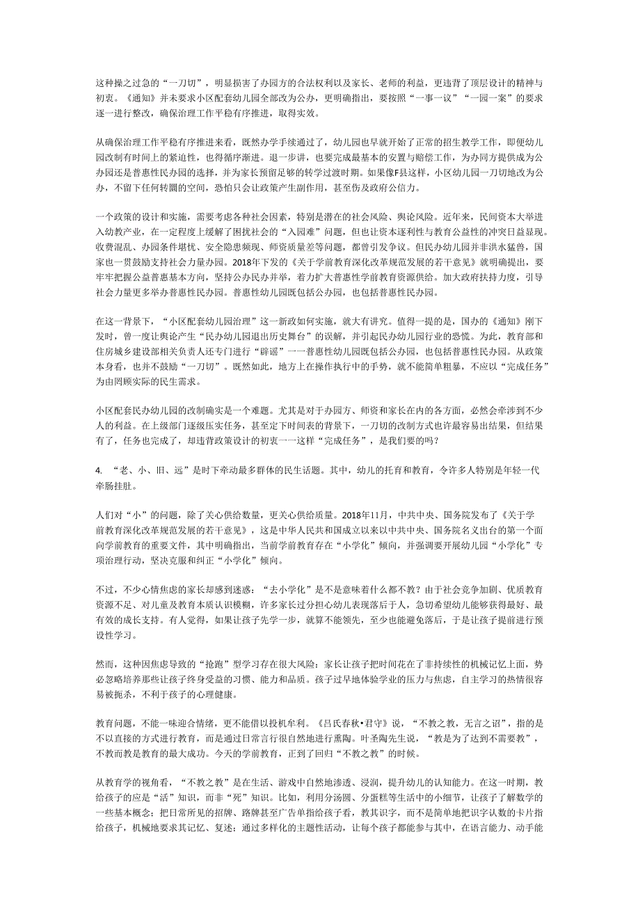 国家公务员申论模拟试卷1268.docx_第3页