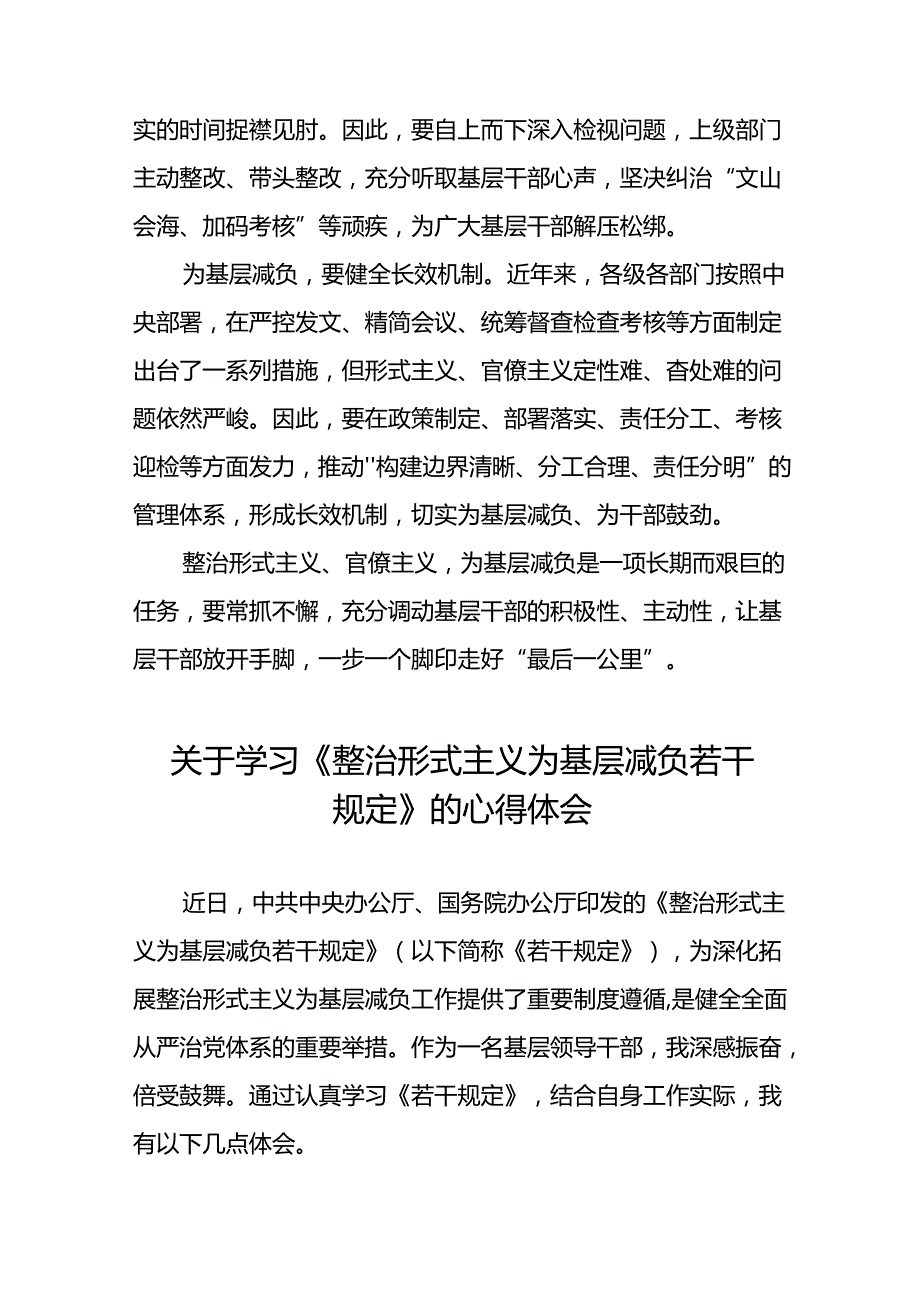 《整治形式主义为基层减负若干规定》学习心得10篇.docx_第2页