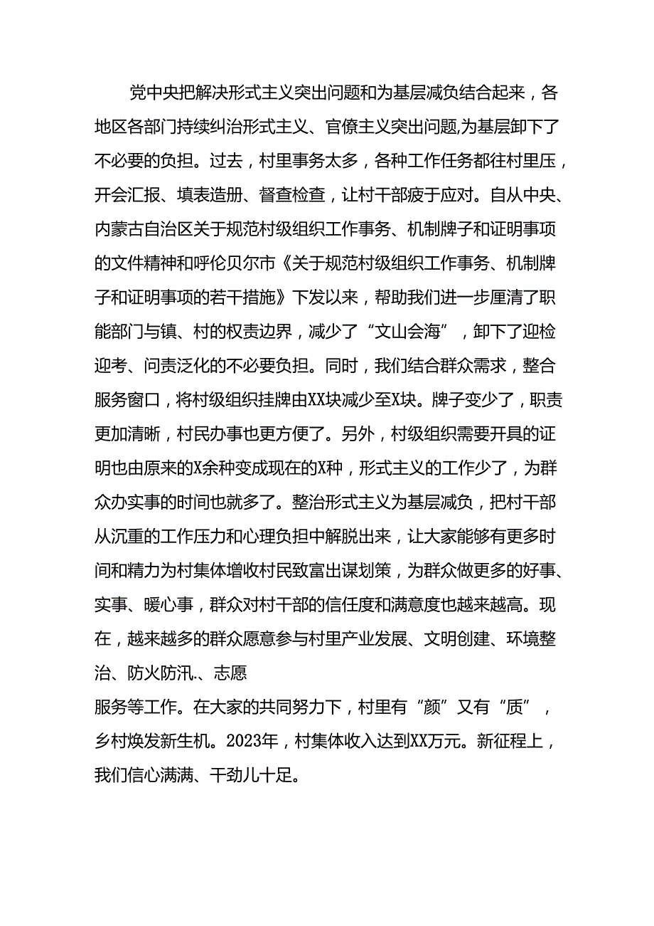 《整治形式主义为基层减负若干规定》学习心得10篇.docx_第3页