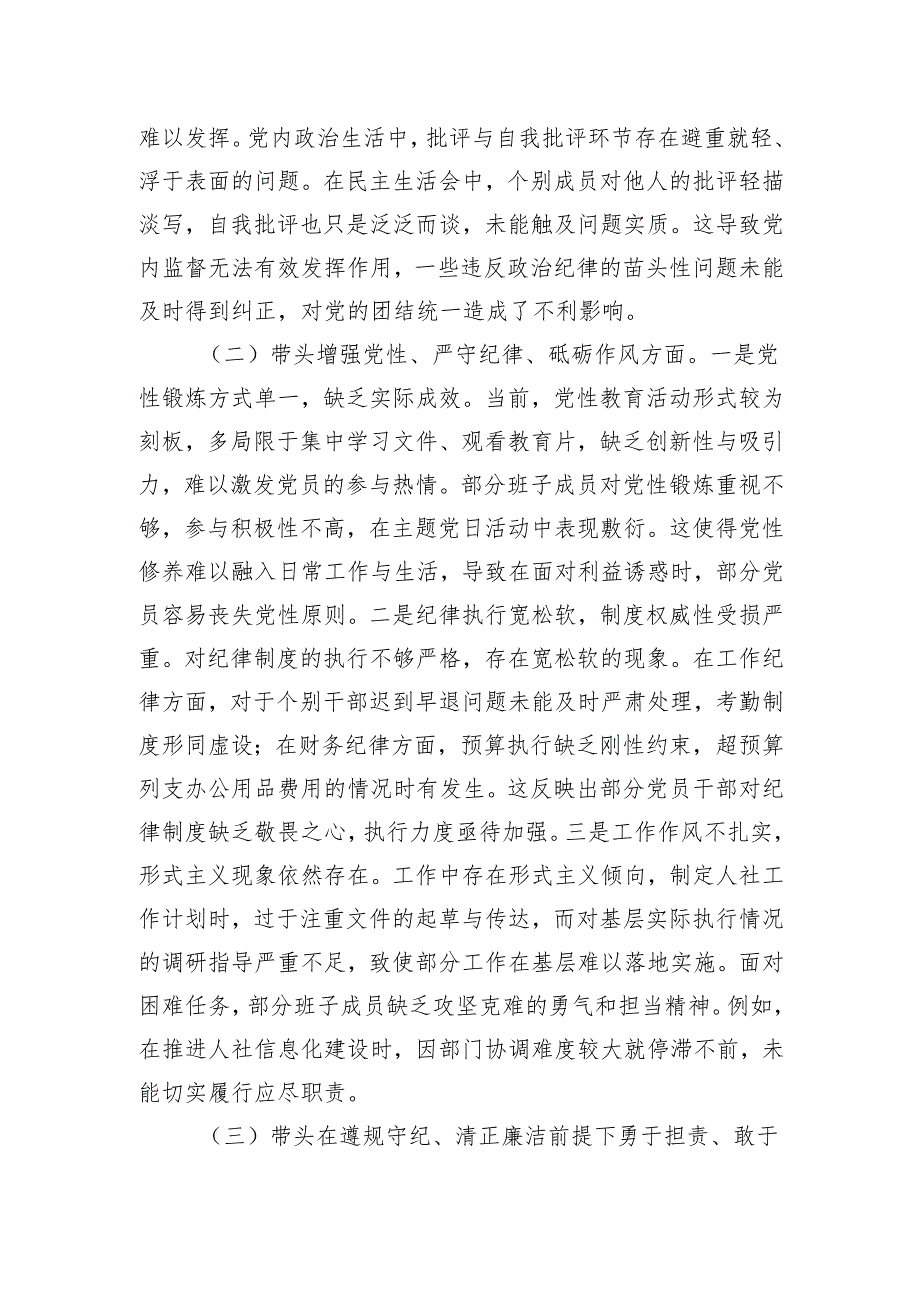 人社局2024年党支部支部班子组织生活会对照检查发言材料.docx_第2页
