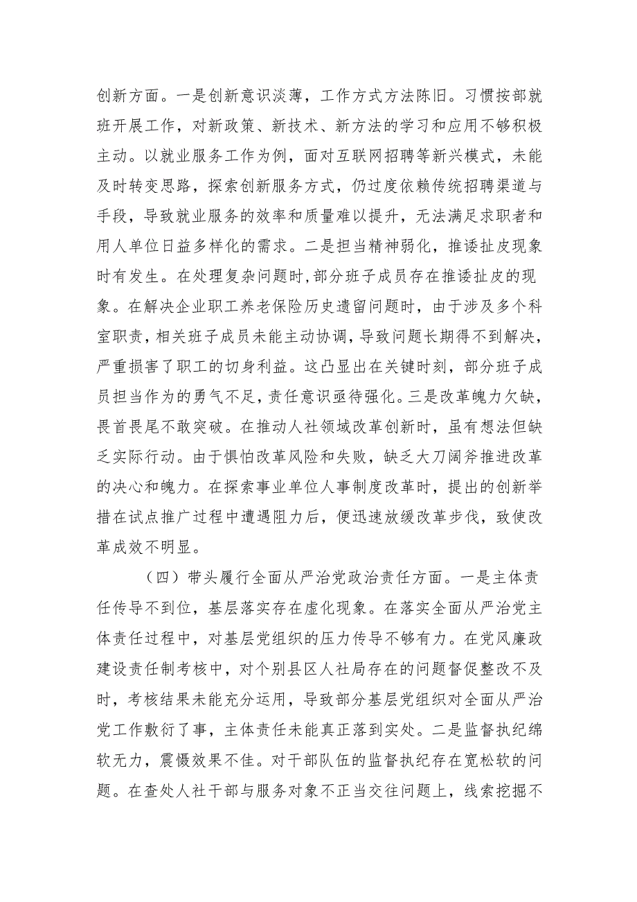 人社局2024年党支部支部班子组织生活会对照检查发言材料.docx_第3页