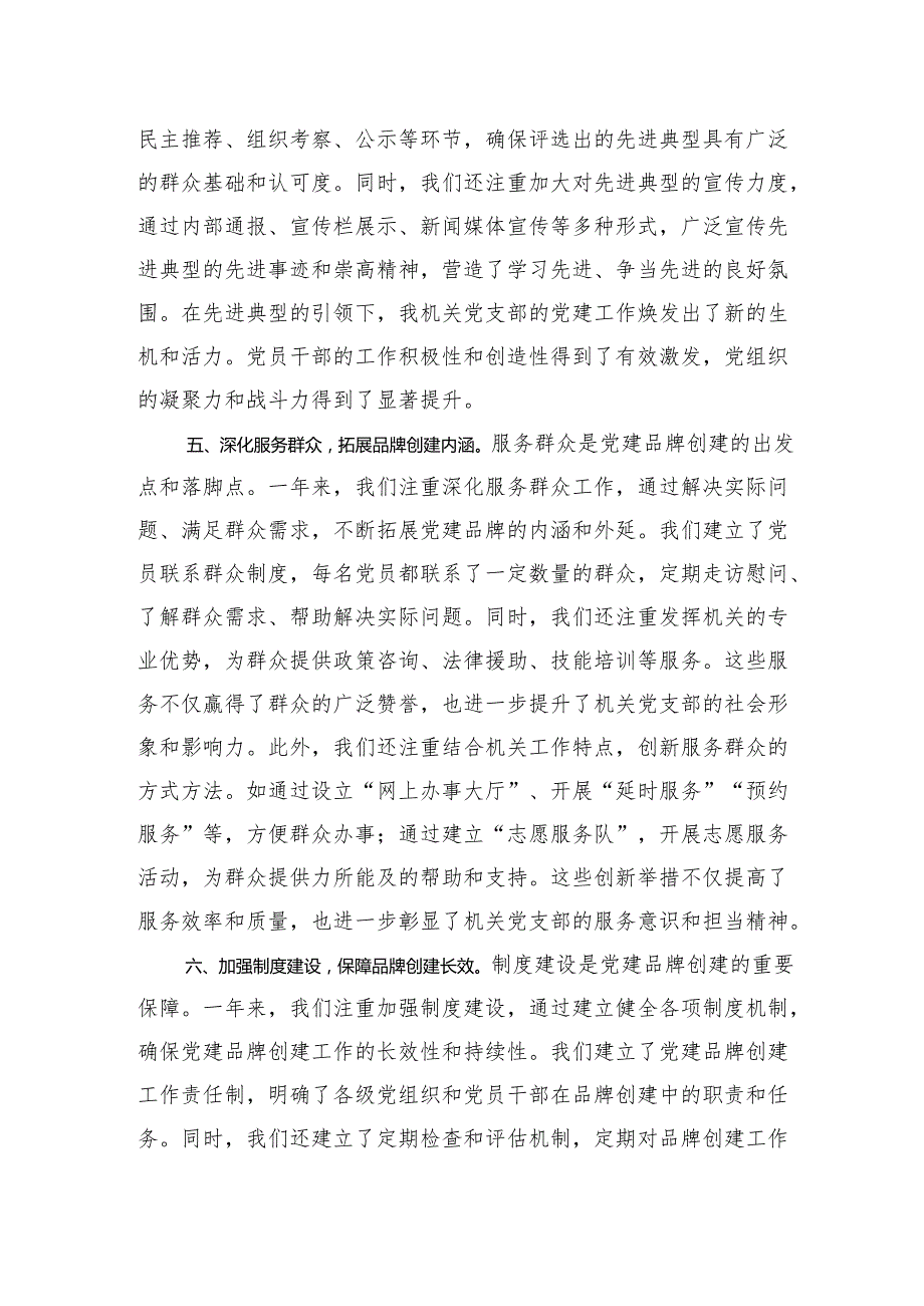 机关党支部2024年党建品牌创建工作总结.docx_第3页