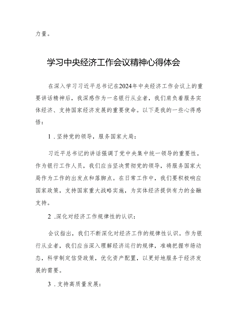 五篇银行党员干部学习贯彻2024年中央经济工作会议精神的心得体会.docx_第3页