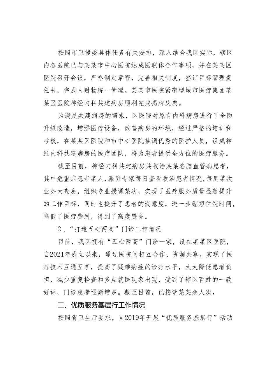某某区关于推进城市医联体建设实现社区卫生服务中心“优质服务基层行”全覆盖工作情况的报告.docx_第2页