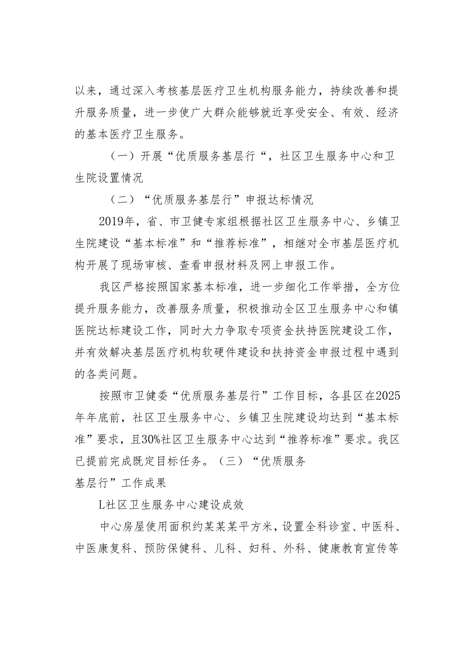 某某区关于推进城市医联体建设实现社区卫生服务中心“优质服务基层行”全覆盖工作情况的报告.docx_第3页