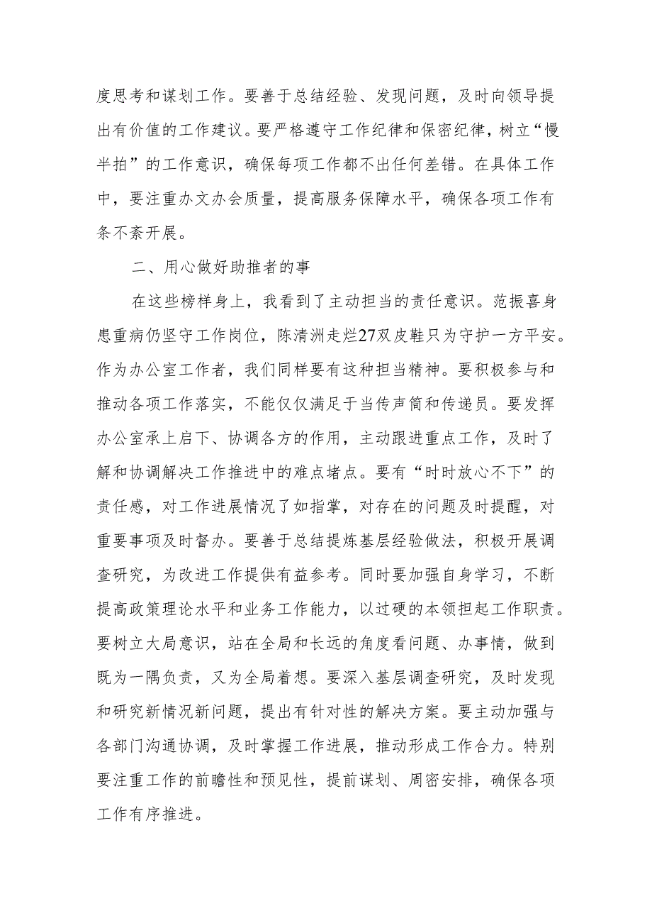 办公室观看《榜样9》专题节目感想心得体会3篇.docx_第2页