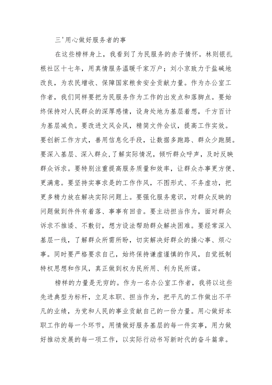 办公室观看《榜样9》专题节目感想心得体会3篇.docx_第3页