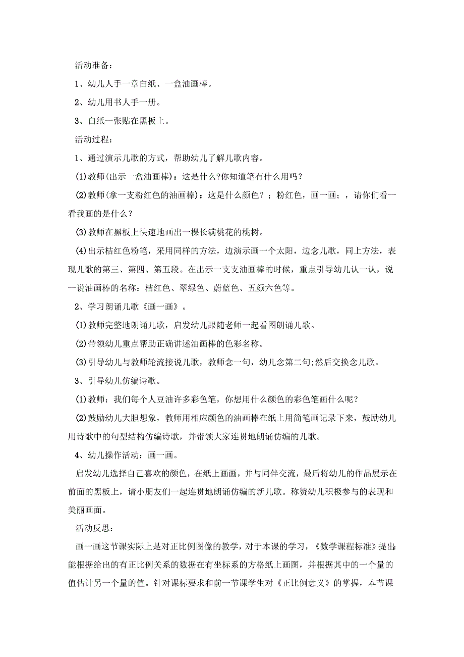 幼儿园课题活动实施策划方案五篇.docx_第3页