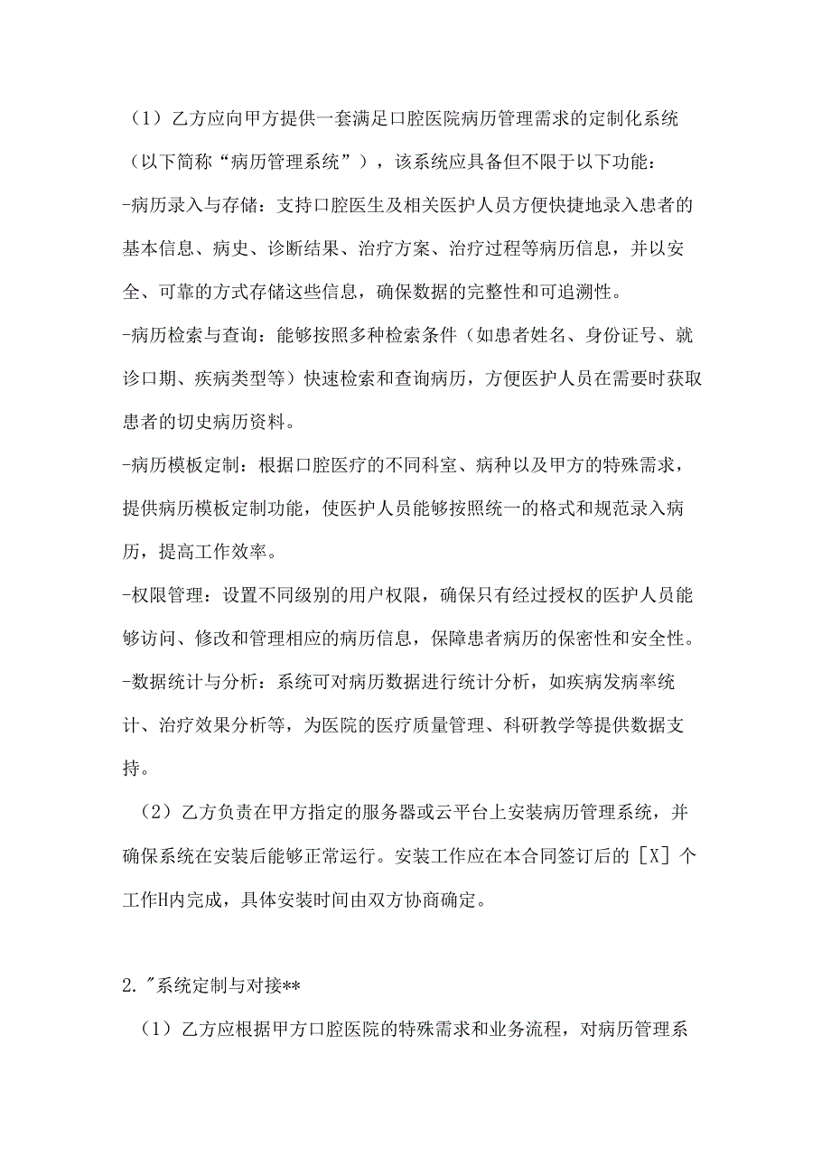 口腔医院病历管理系统服务合同.docx_第2页