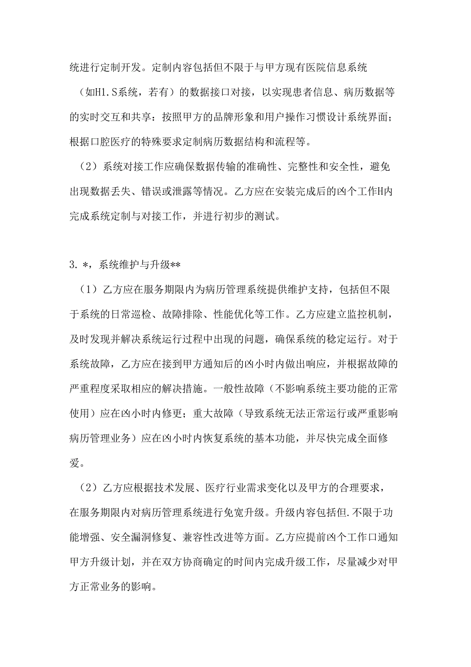 口腔医院病历管理系统服务合同.docx_第3页