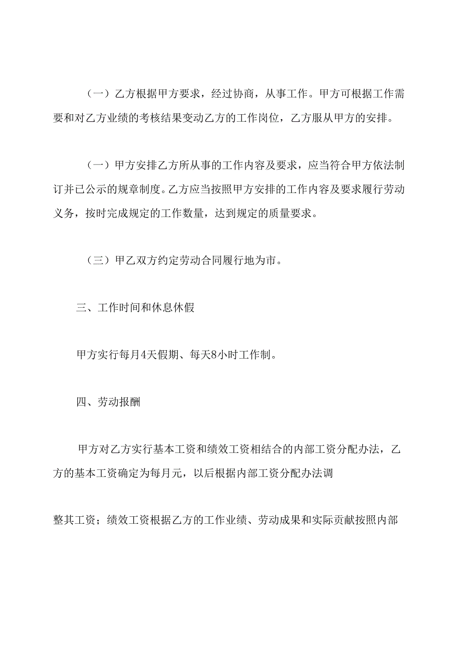劳动合同(简易版).docx_第2页