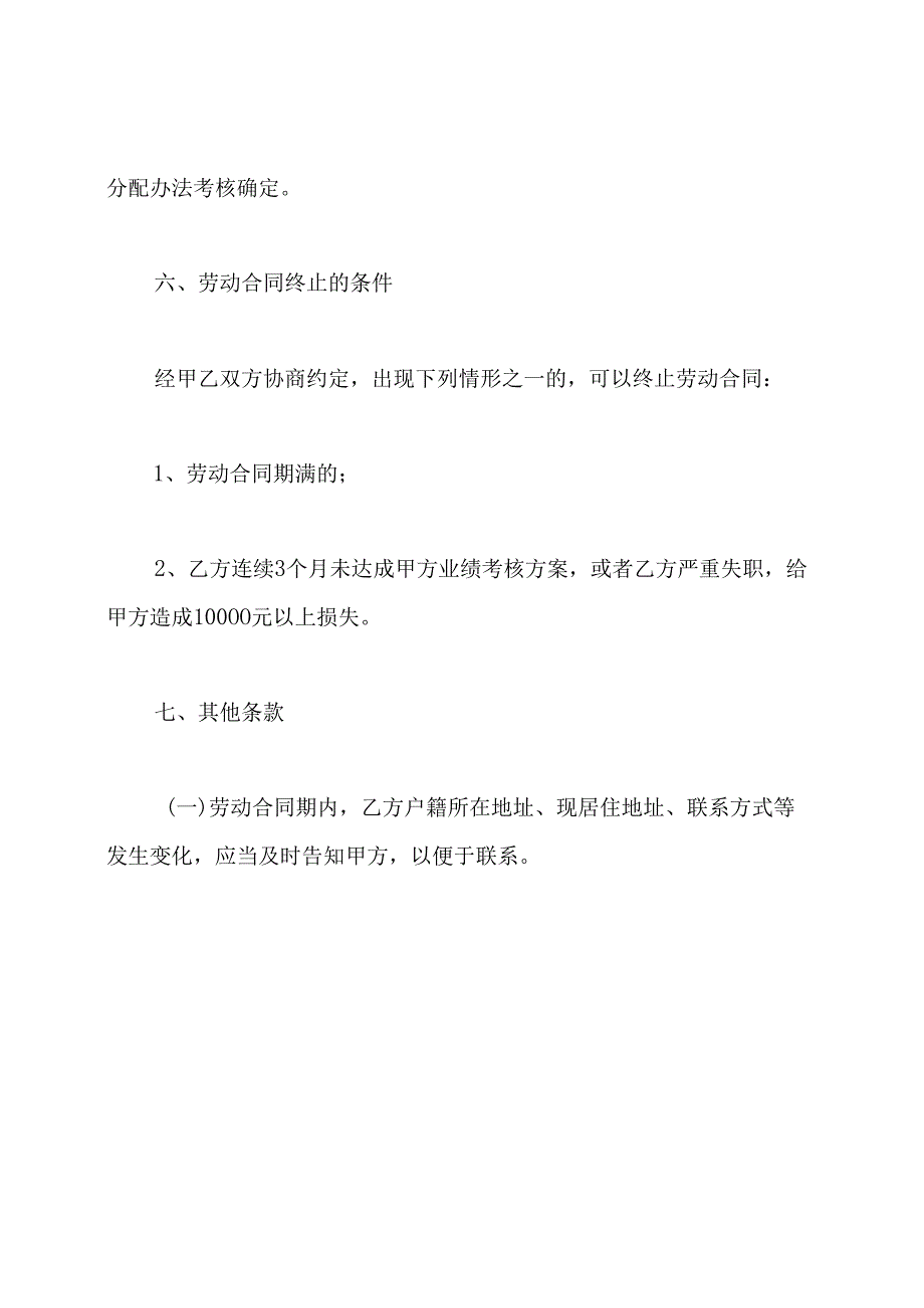 劳动合同(简易版).docx_第3页