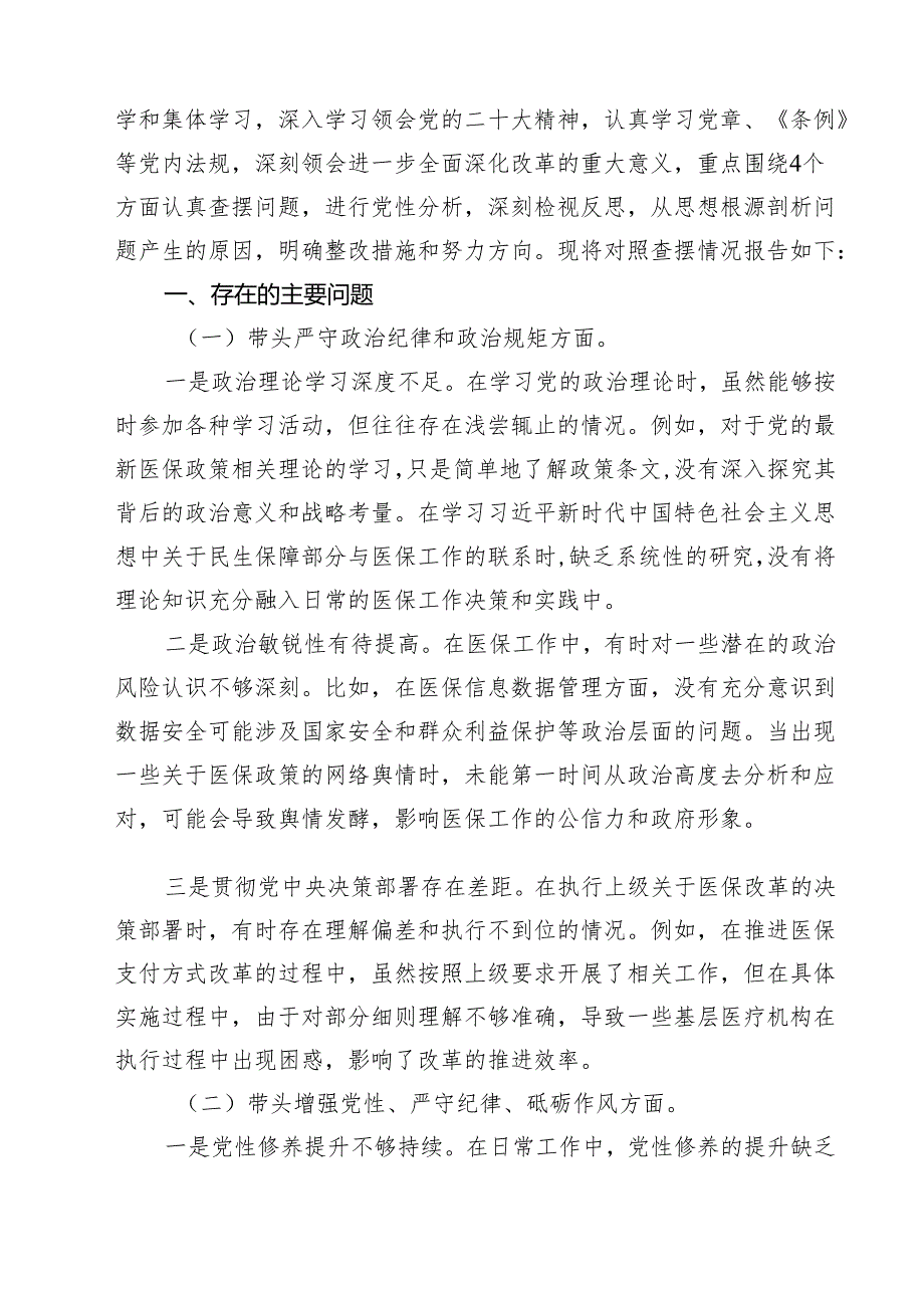 2025年专题民主生活会个人照检查材料（四个带头）10篇（详细版）.docx_第2页