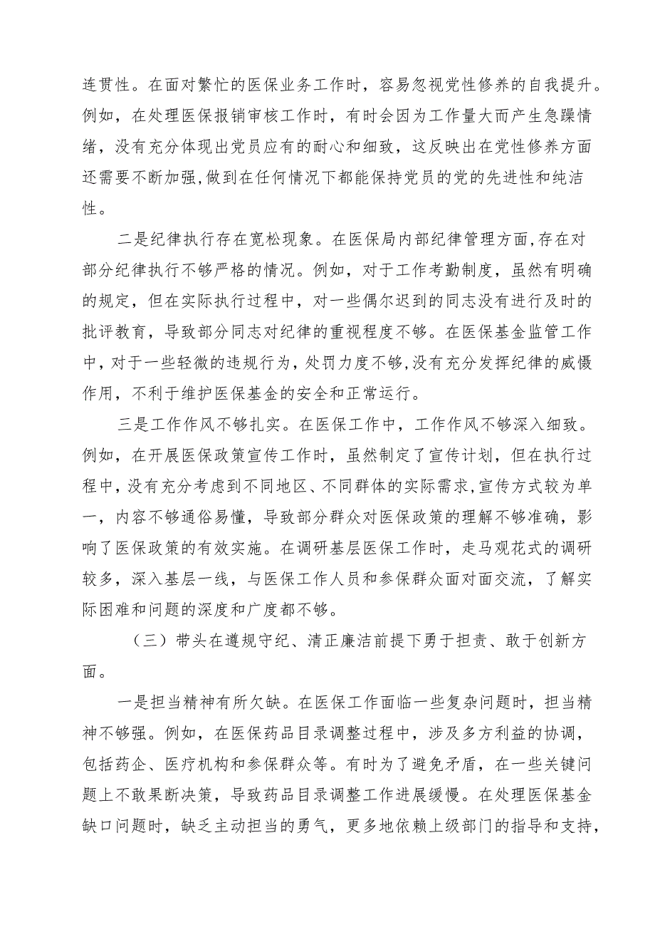 2025年专题民主生活会个人照检查材料（四个带头）10篇（详细版）.docx_第3页
