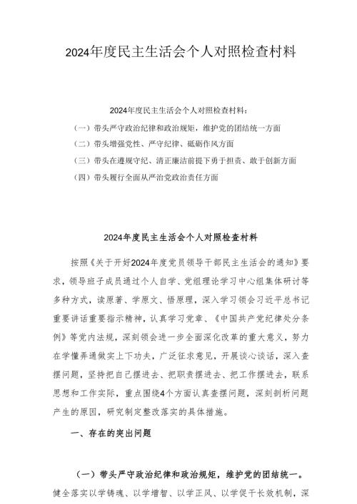 带头在遵规守纪、清正廉洁前提下勇于担责、敢于创新方面等四个方面存在的问题与剖析整改材料7篇.docx