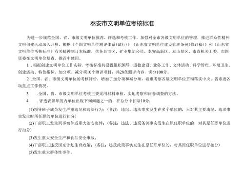 山东省文明单位考核细则.docx