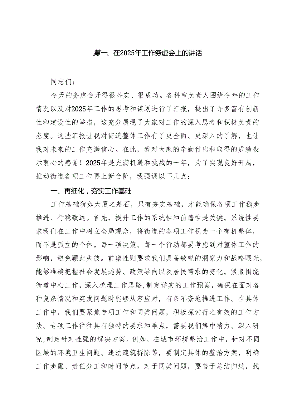 （9篇）在2024年工作务虚会上的讲话（详细版）.docx_第2页