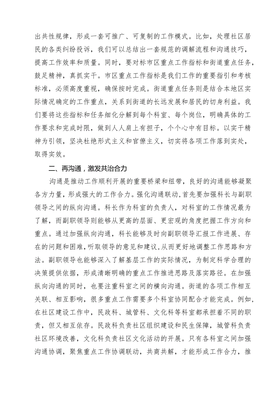 （9篇）在2024年工作务虚会上的讲话（详细版）.docx_第3页